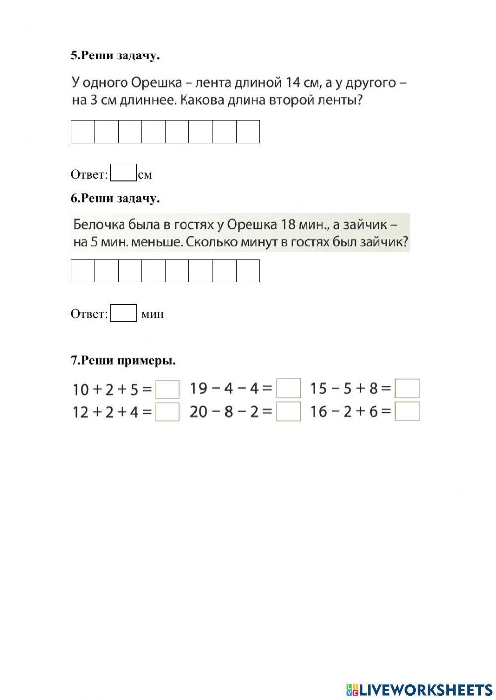 Решение задач