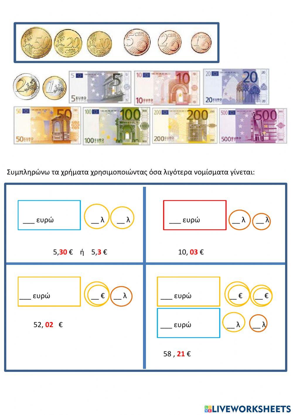 Λεπτα- ευρω