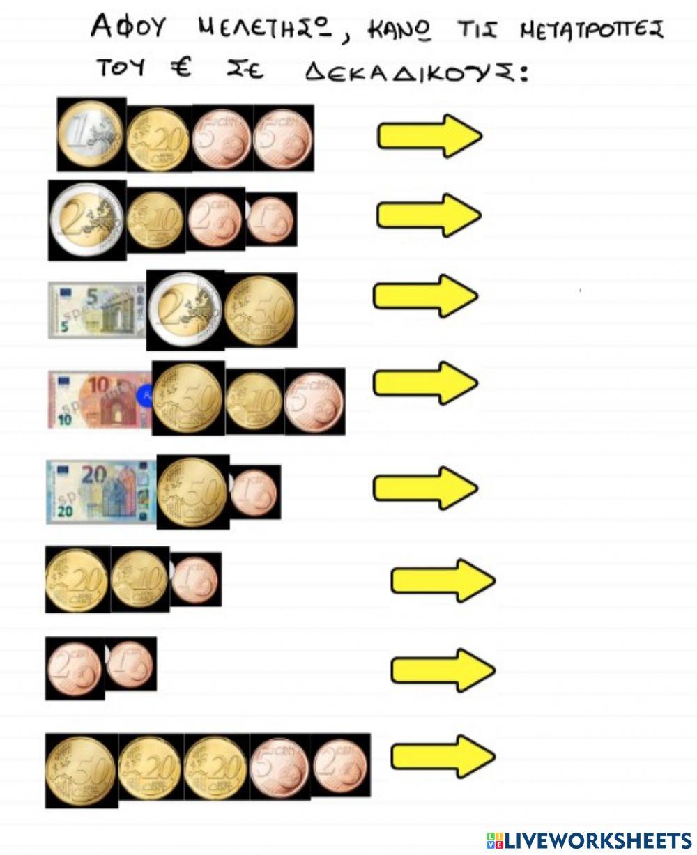 Ευρω σε δεκαδικους