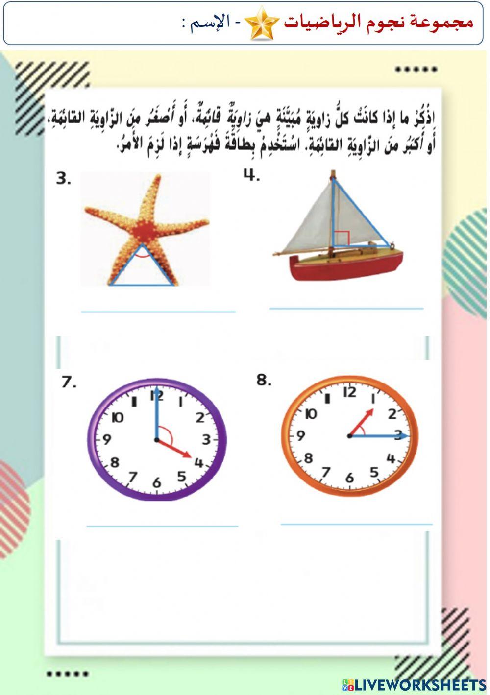 الزوايا (المستوى الأول)