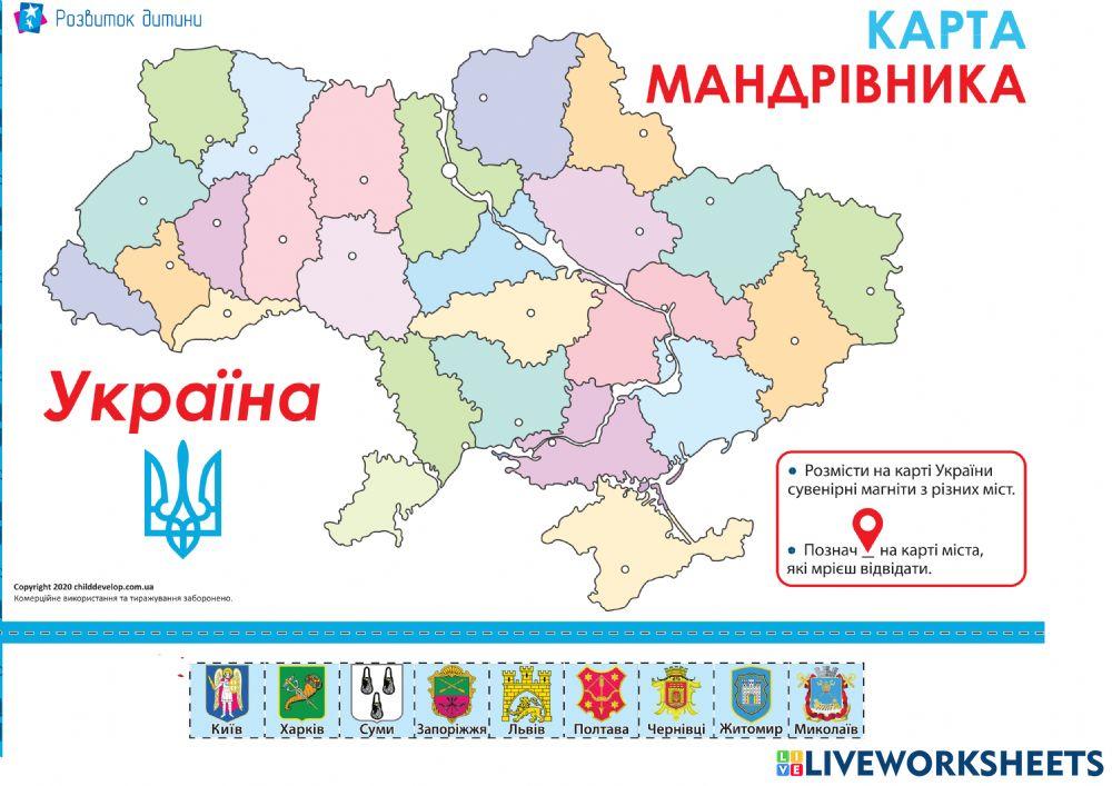 Карта мандрівника України