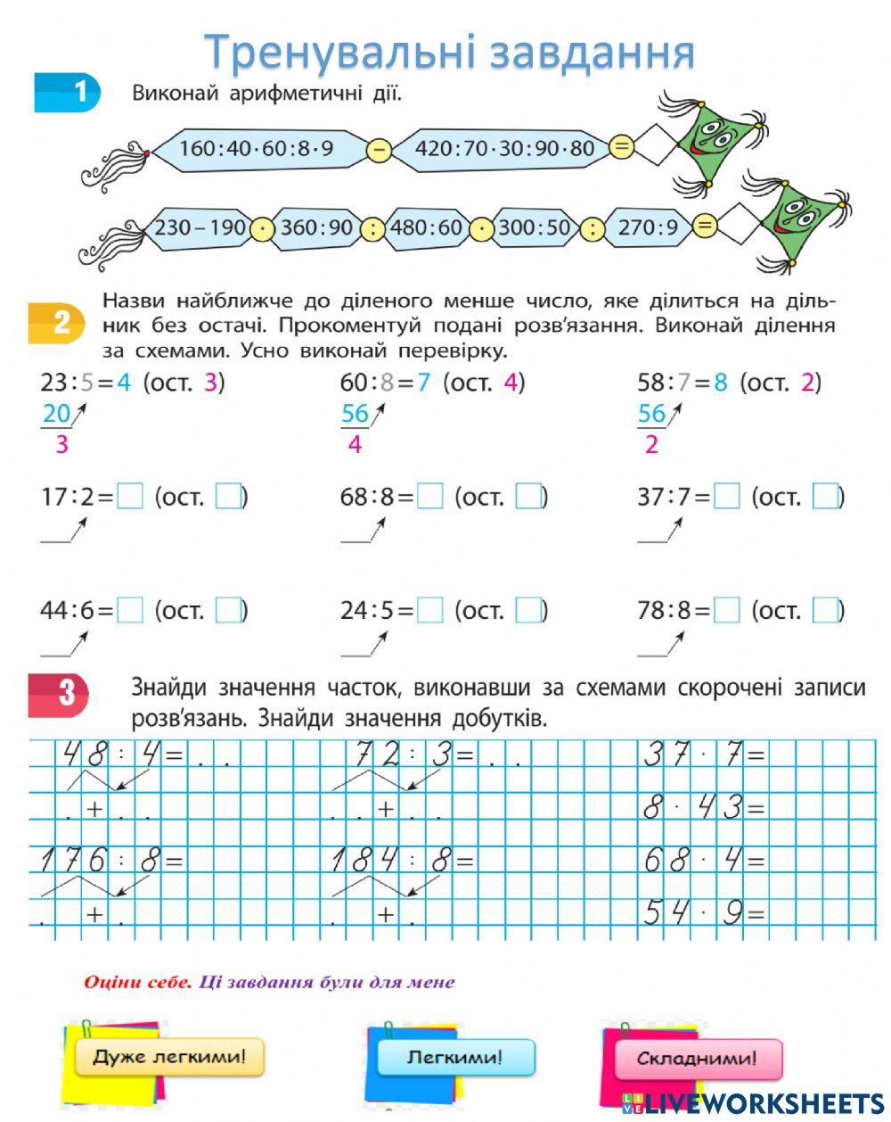 Тренувальні завдання