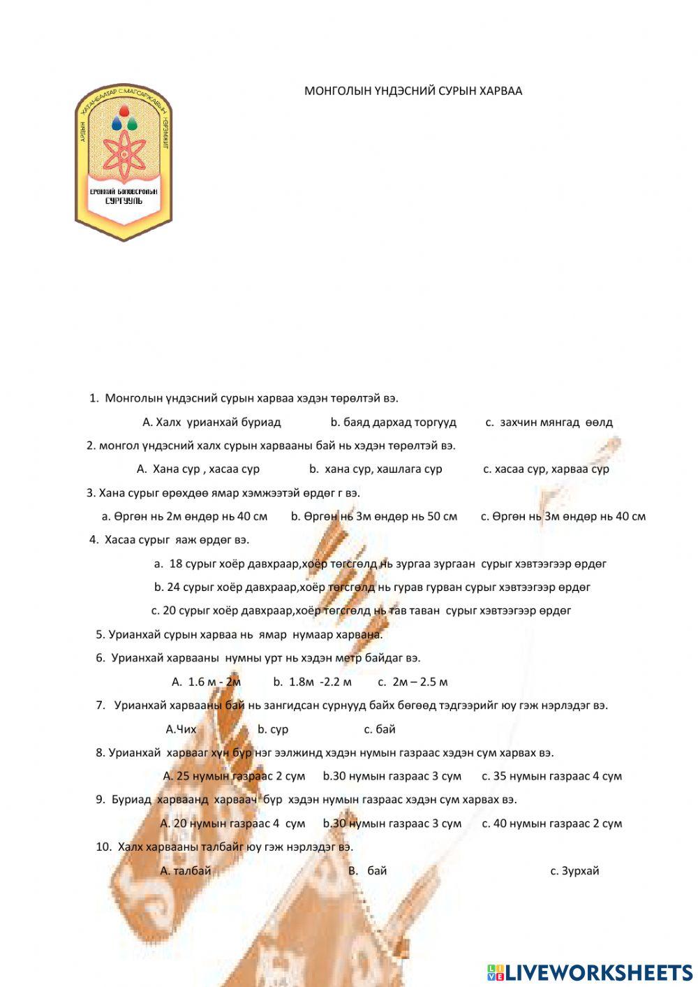 Сурын харваа