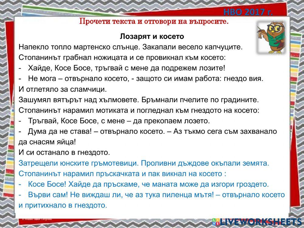 БЕЛ - НВО 2017 г.