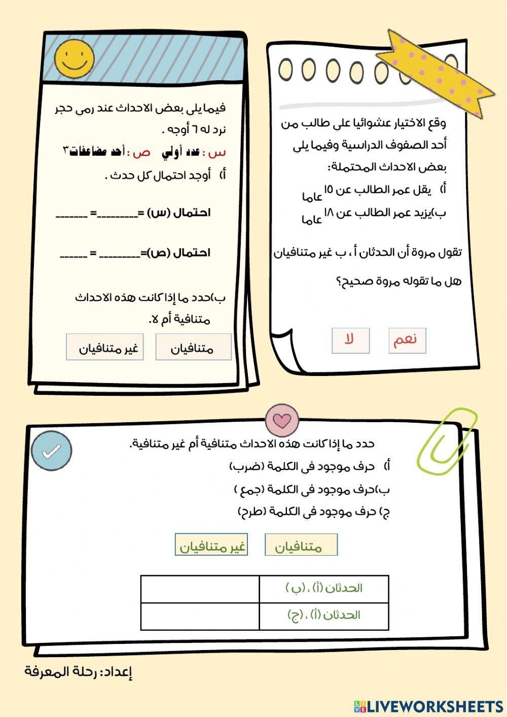 الاحداث المتنافية