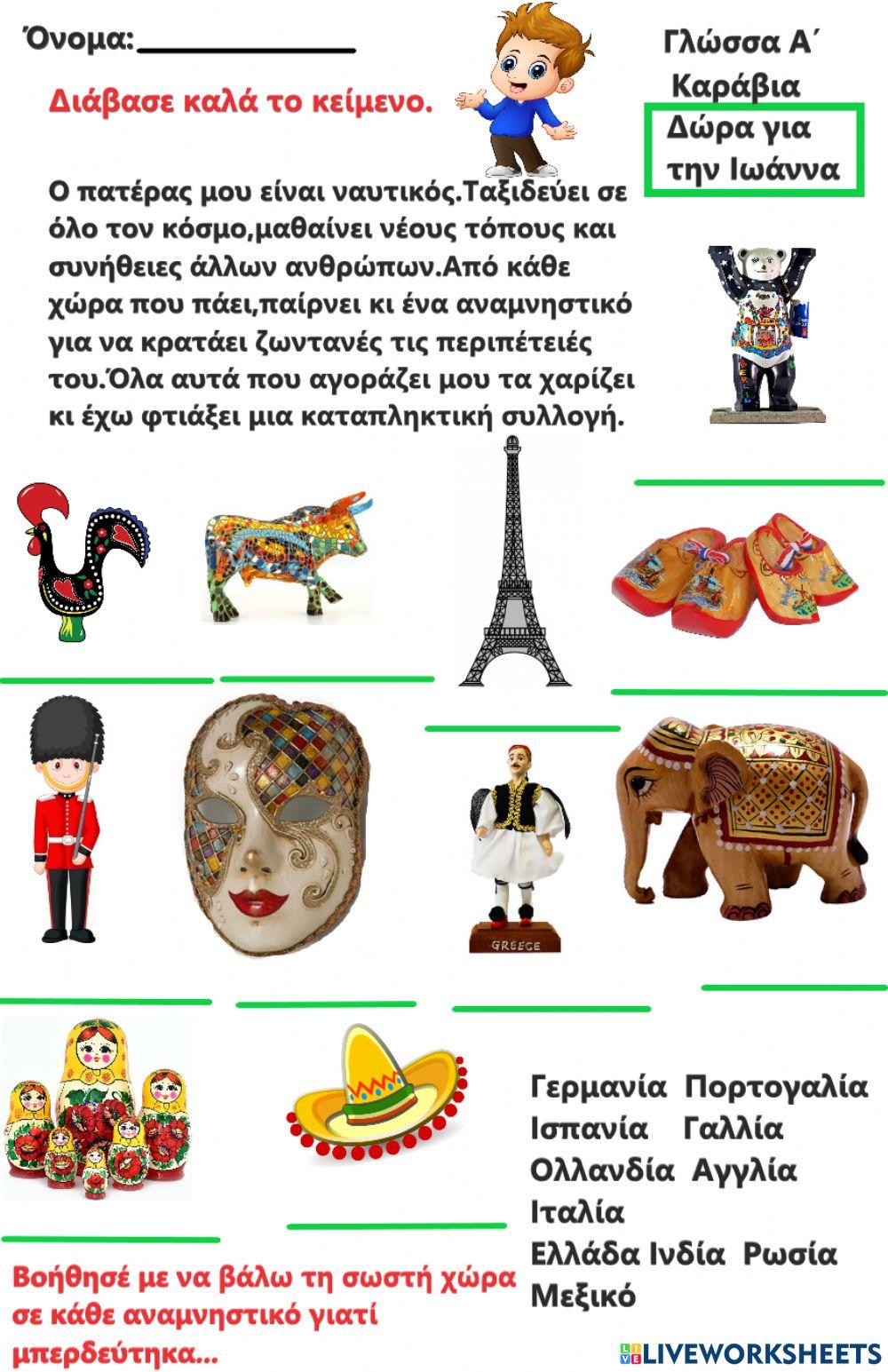 Γλωσσικές ασκήσεις(Δώρα για την Ιωάννα)