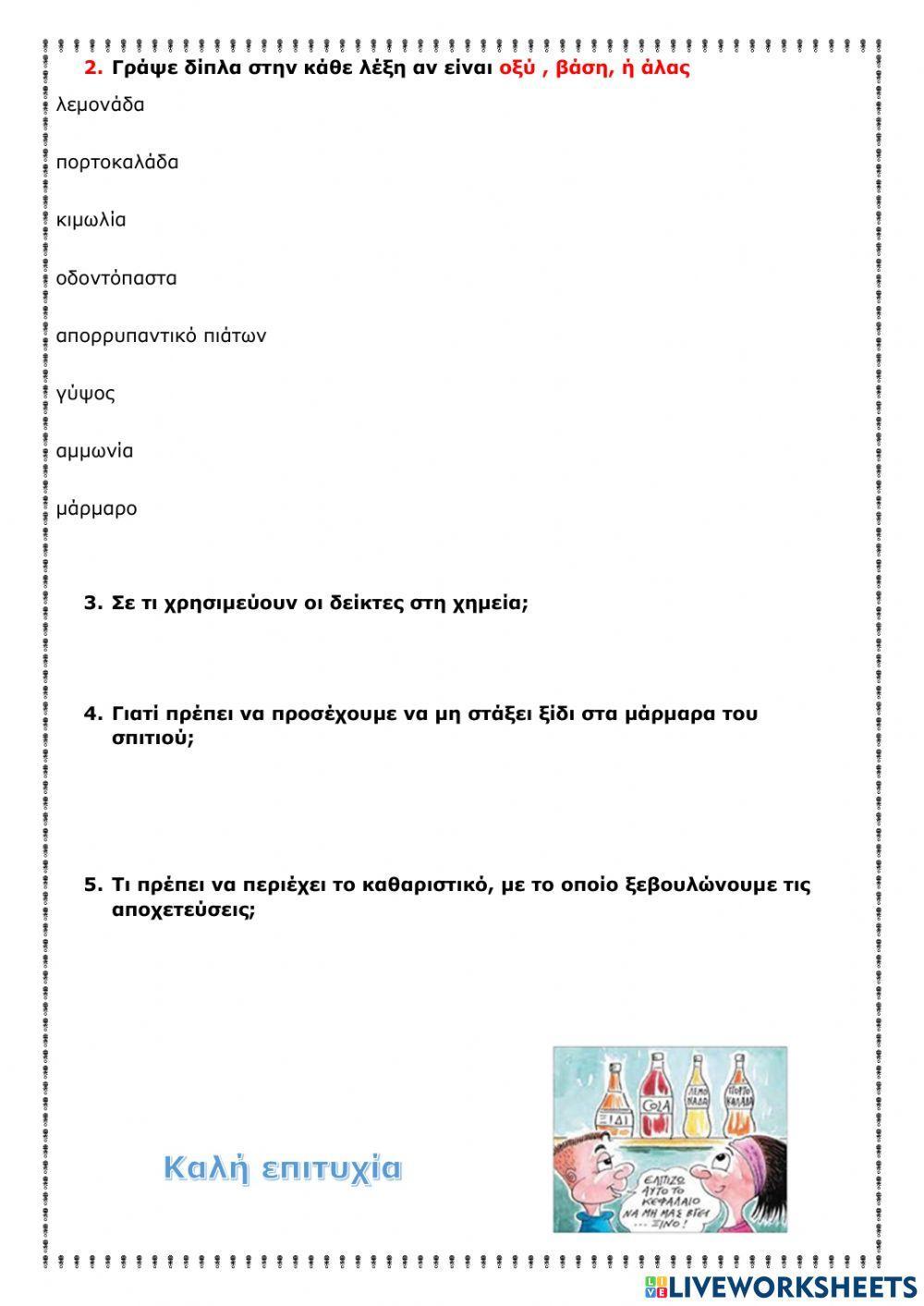 Επαναληπτικο