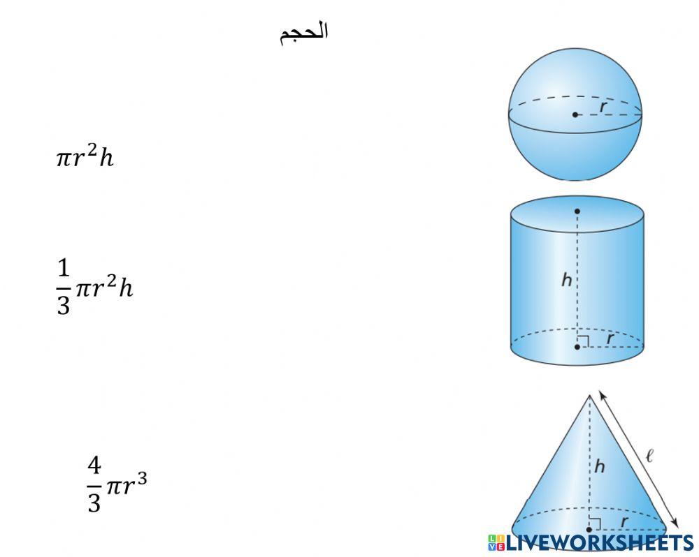حجم الاشكال الثالثية