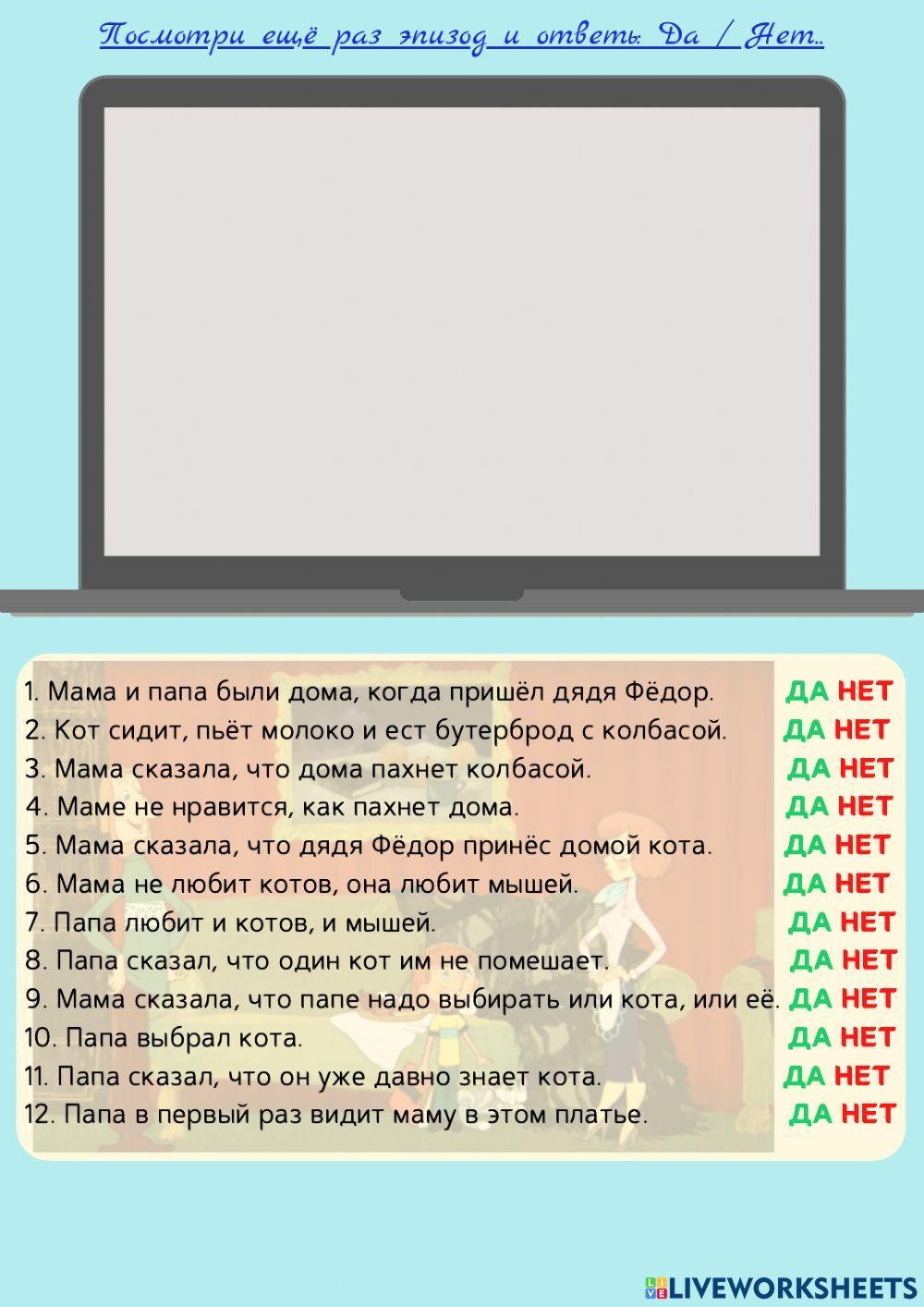 Трое из Простоквашино. Эпизод 2.