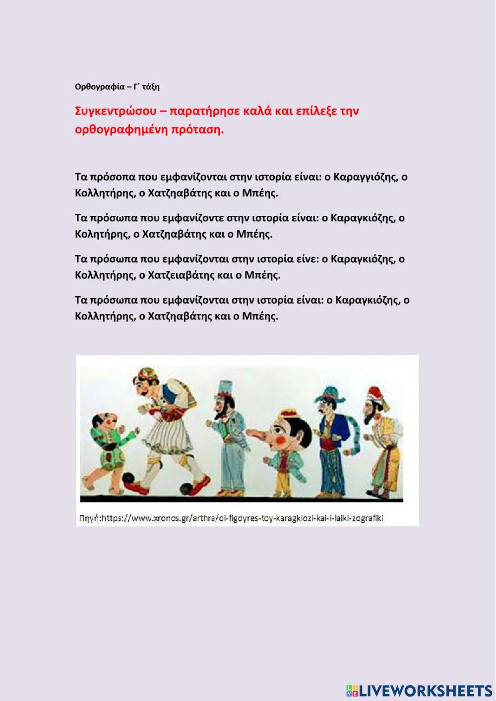 Ο καραγκιόζης φούρναρης