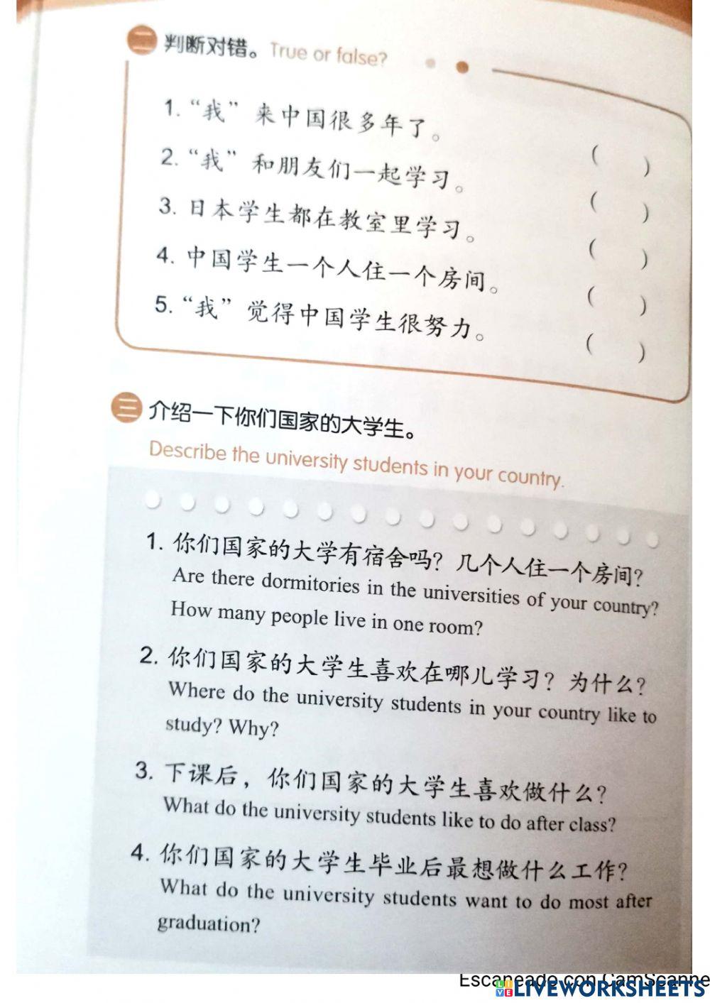 阅读hsk2 - 有意思的中国人