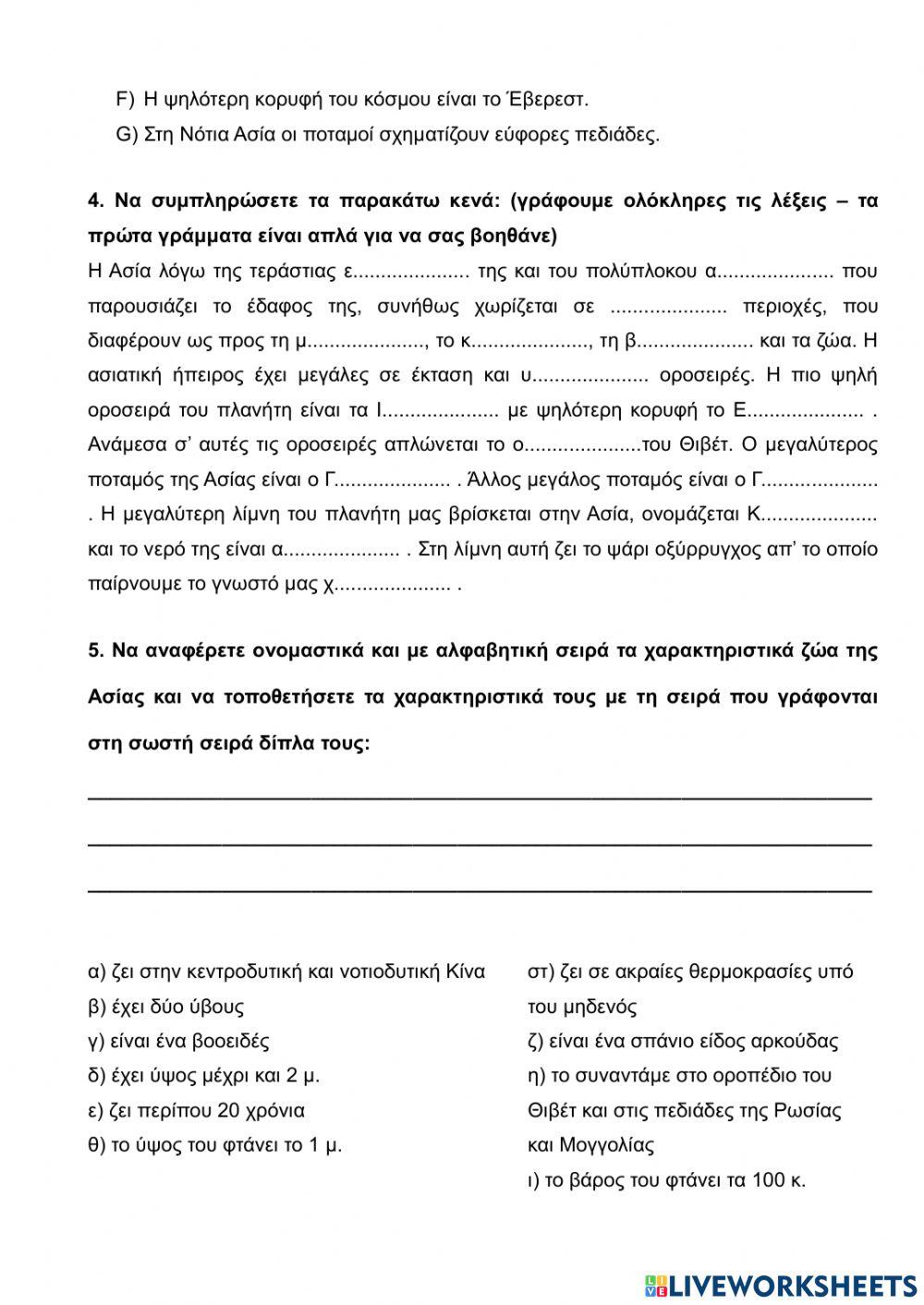 Προχειρο τεστ γεωγραφια