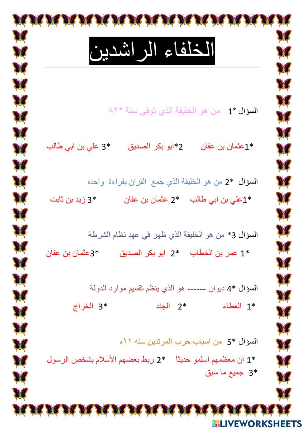 مراجعة اجتماعيات