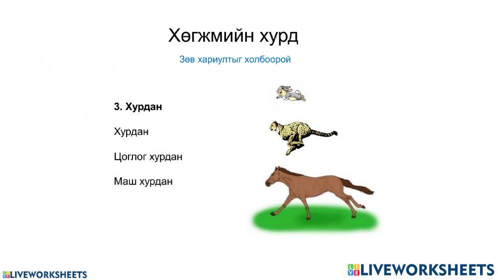 Хөгжим хичээл