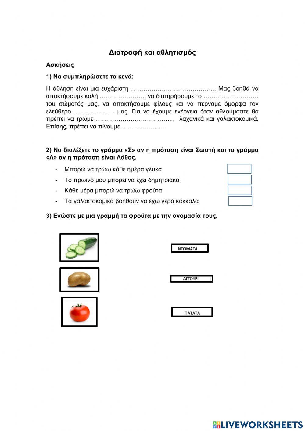 Ασκηση και διατροφη