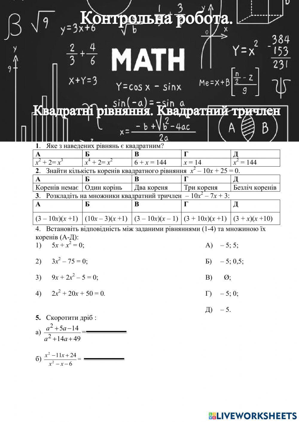Контрольна робота
