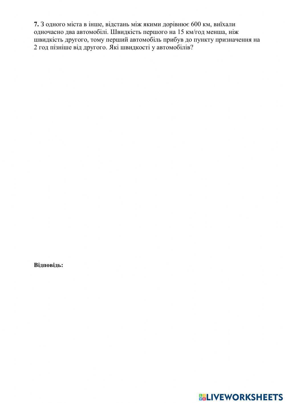 Контрольна робота