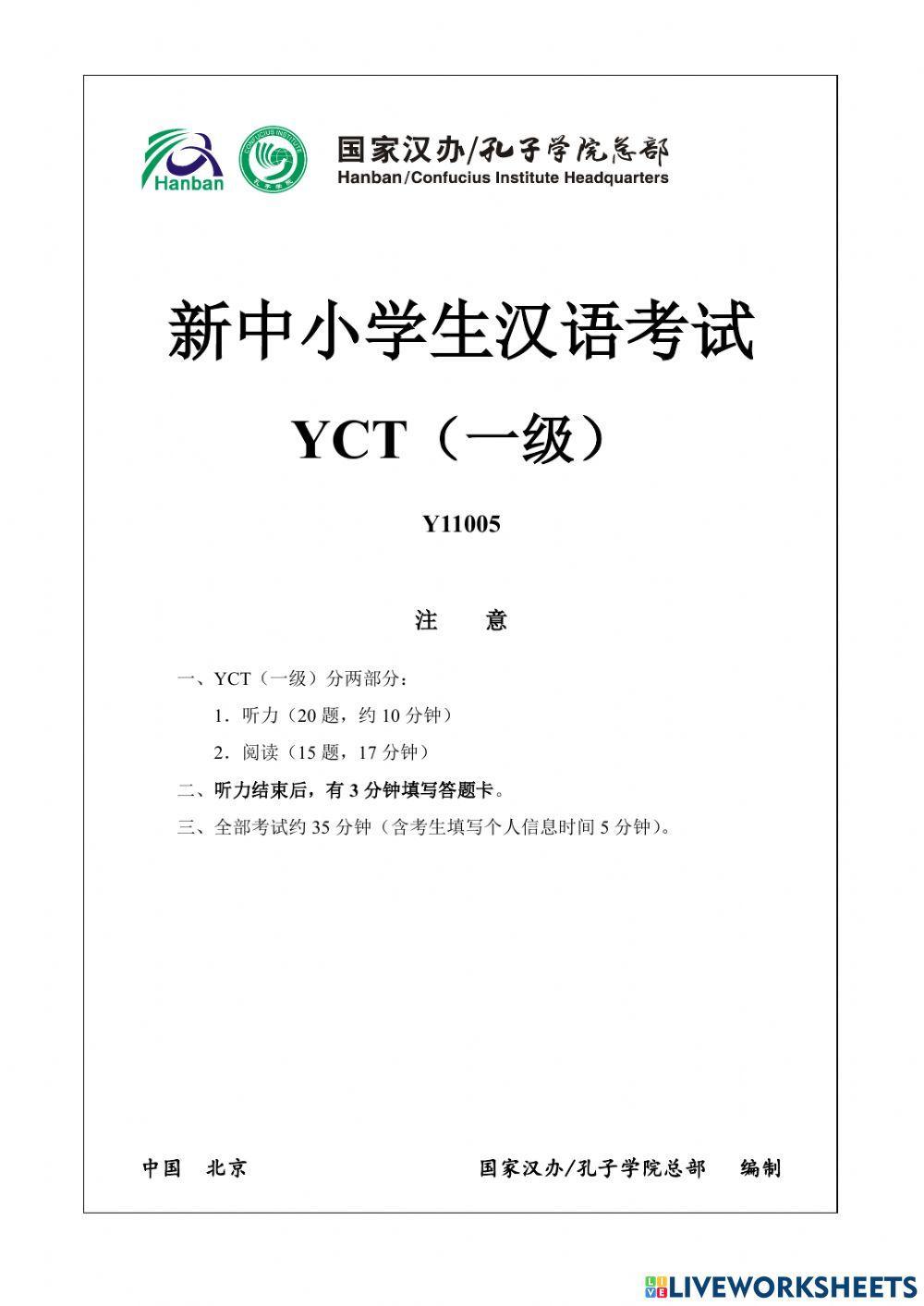 YCT 1 official test