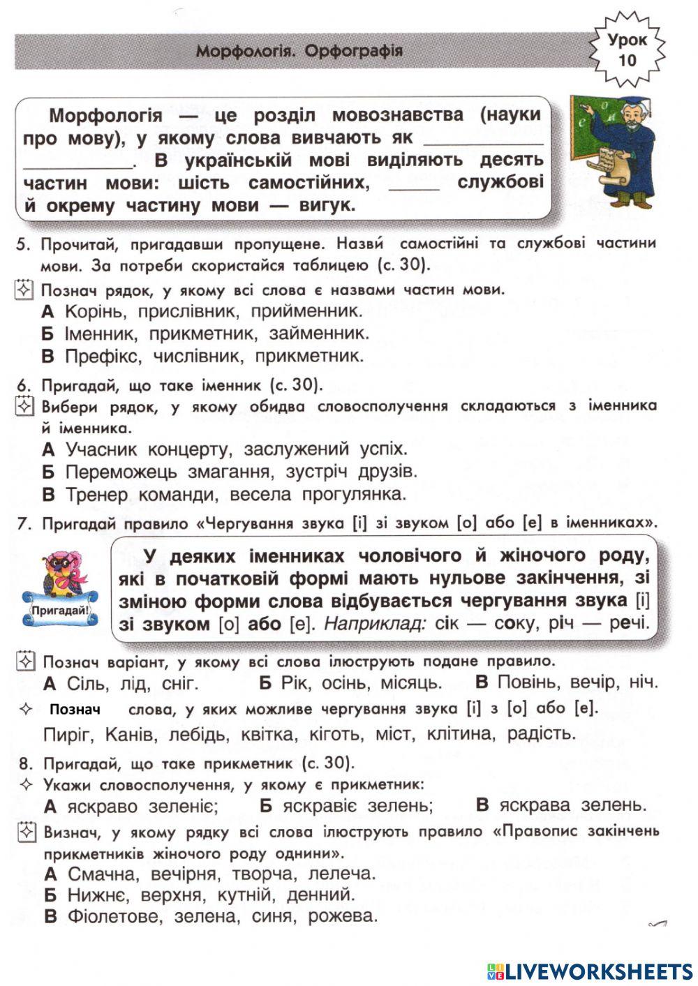 Українська мова