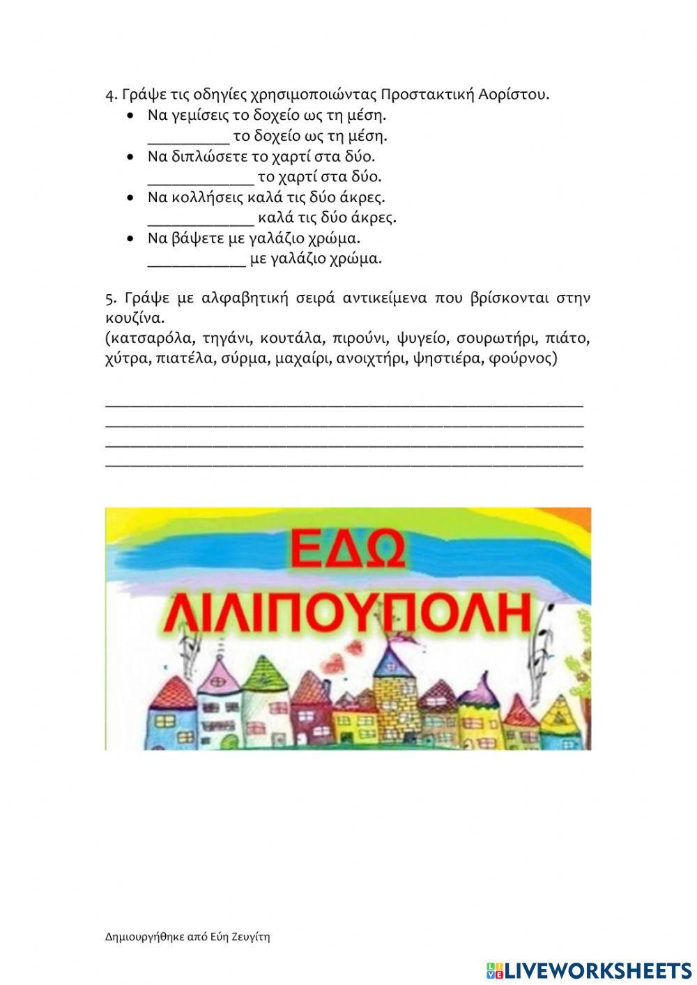 Το ηλιακό λεωφορείο Το ηλιακό λεωφορείο