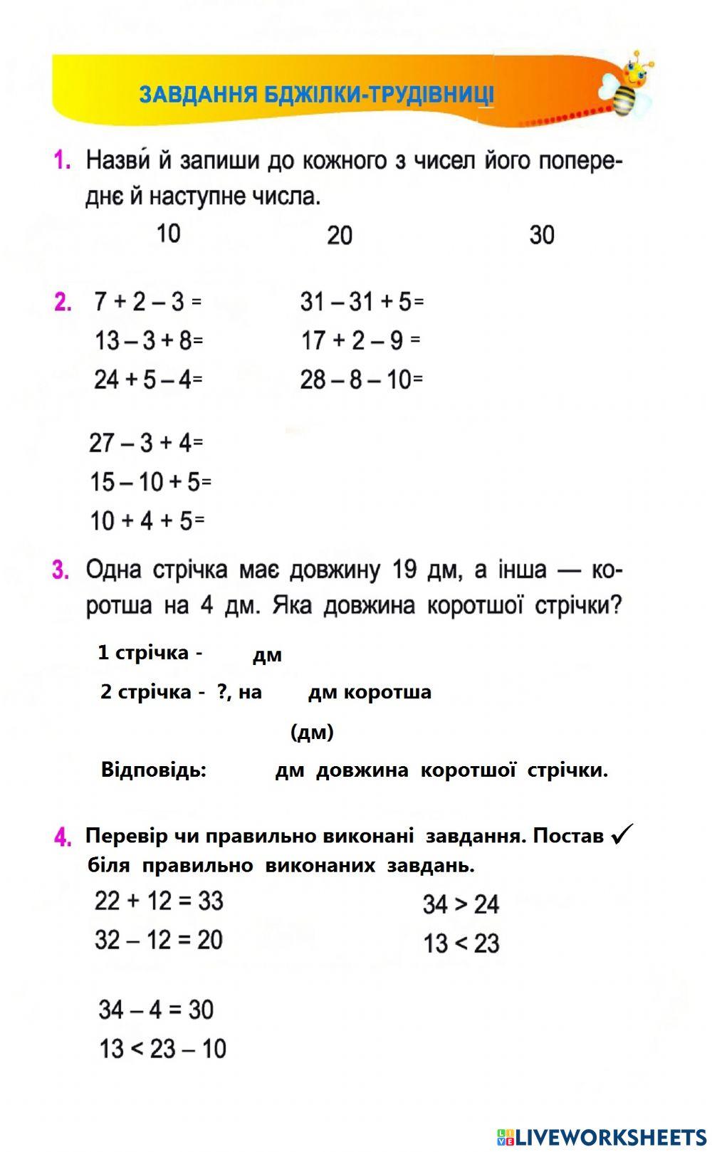 Завдання Бджілки-трудівниці
