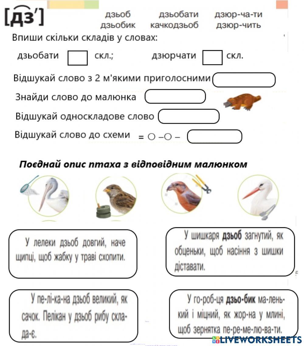 . Буквосполучення дз ’. Текст.