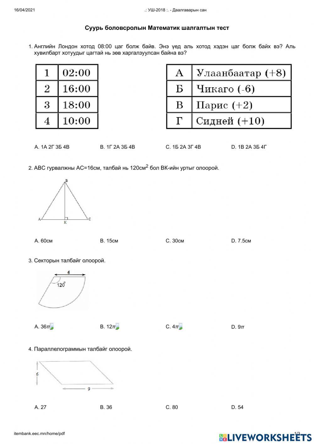 9-р анги hemjigdehuun