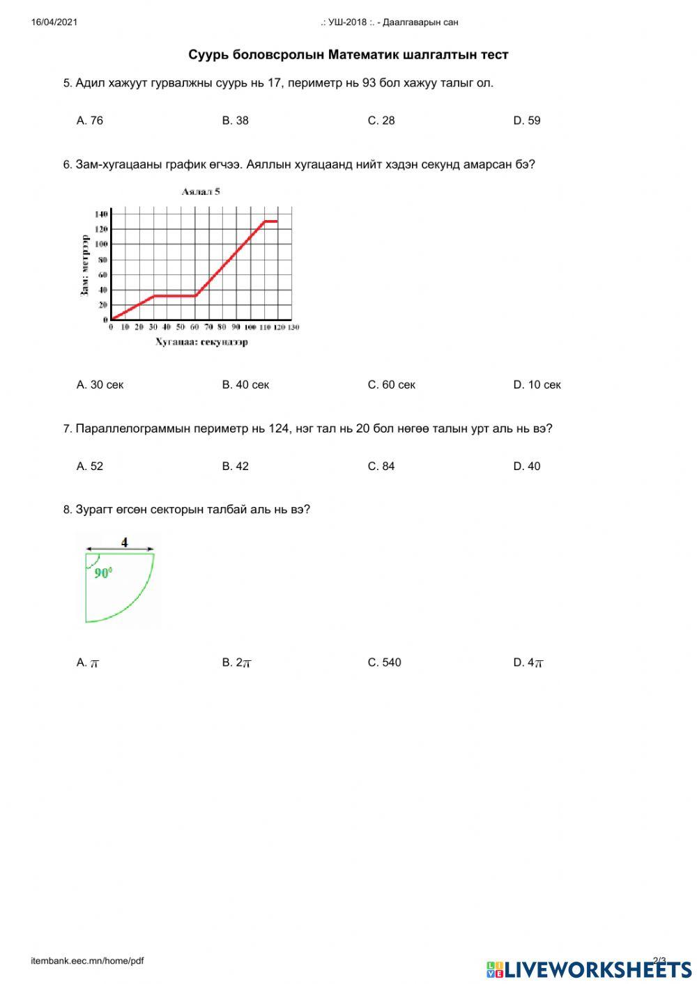 9-р анги hemjigdehuun