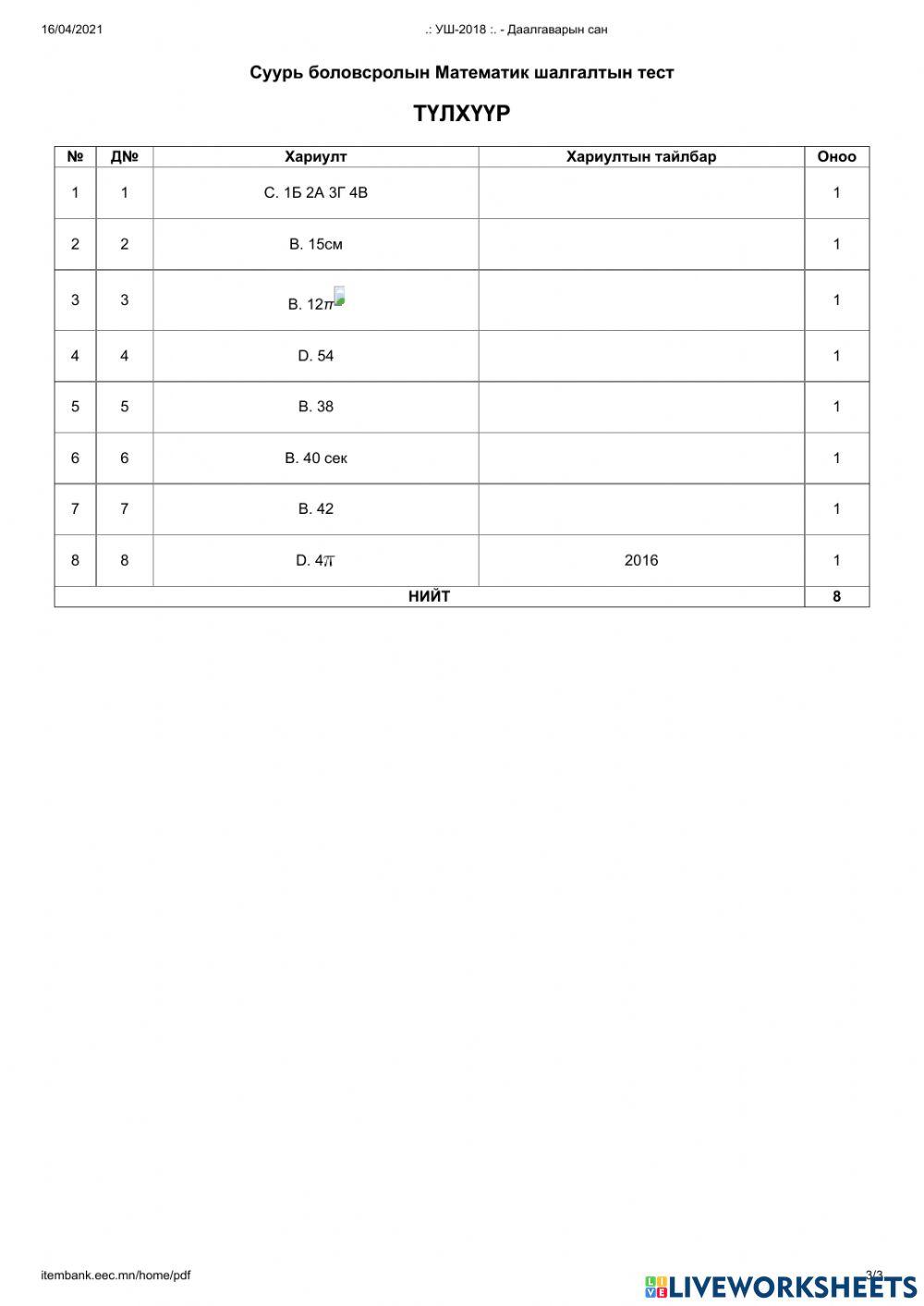 9-р анги hemjigdehuun