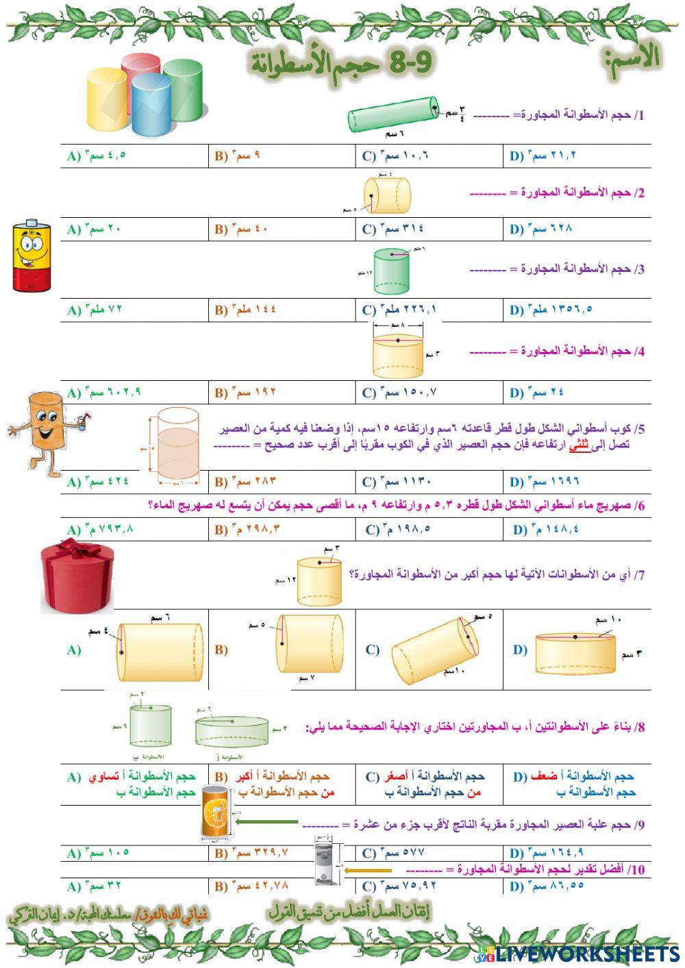 حجم الأسطوانة