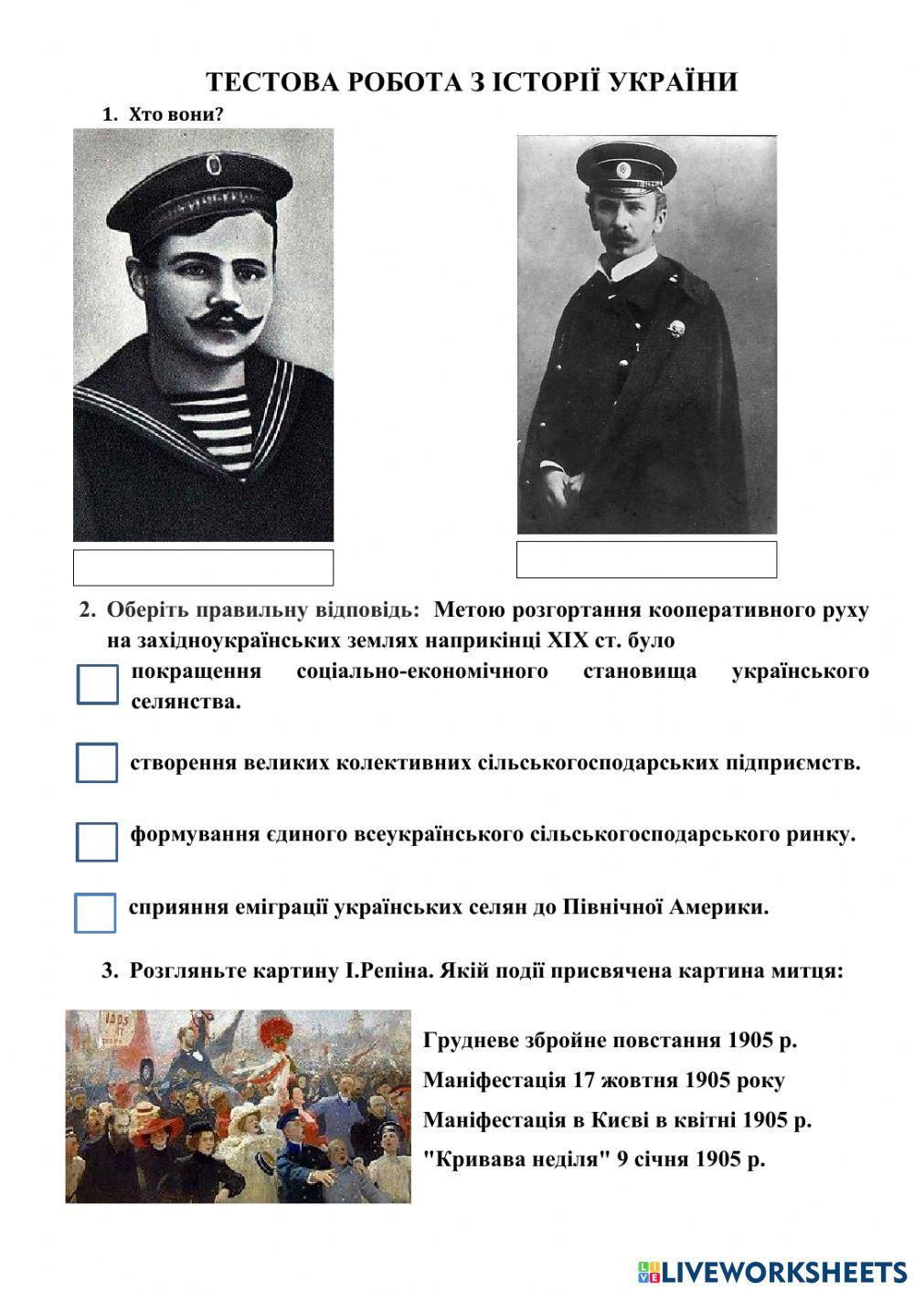 Тестова робота з історії України