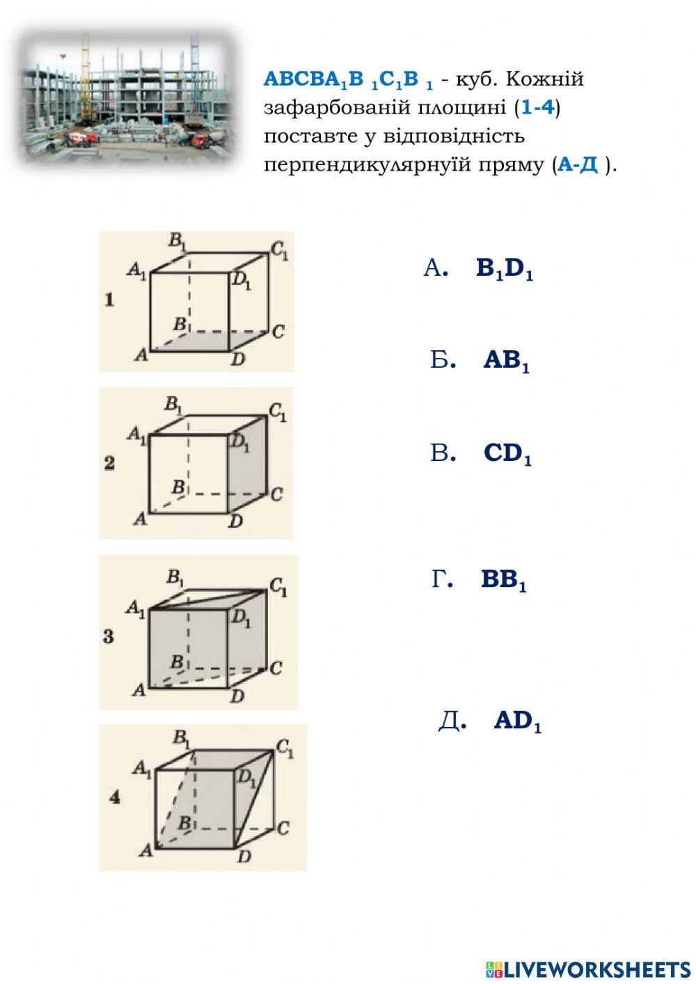 Перпендикулярність прямої і площини