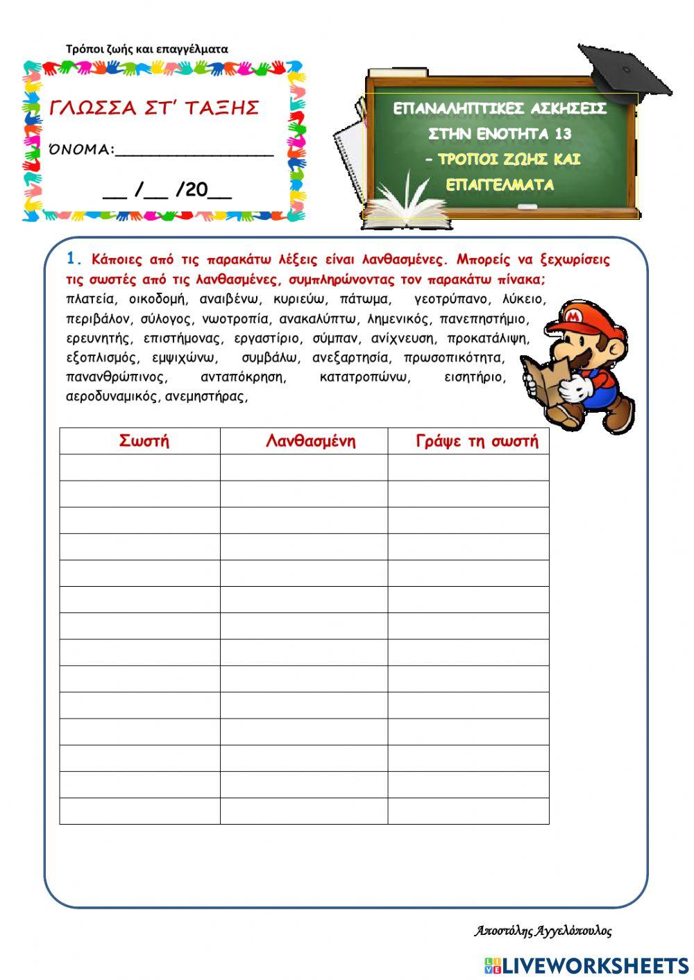 Ορθογαφια 13