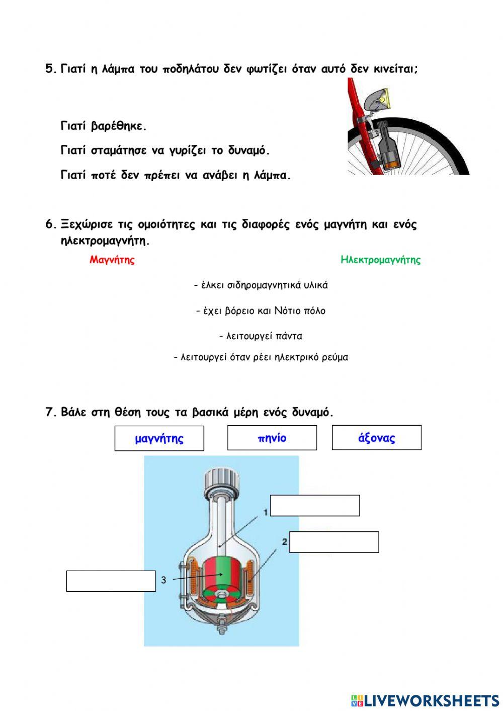 Φυσική ΣΤ' - Ενότητα 9 - Επαναληπτικό