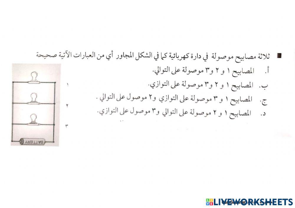 مراجعة ( قانون اوم و توصيل المقاومات )