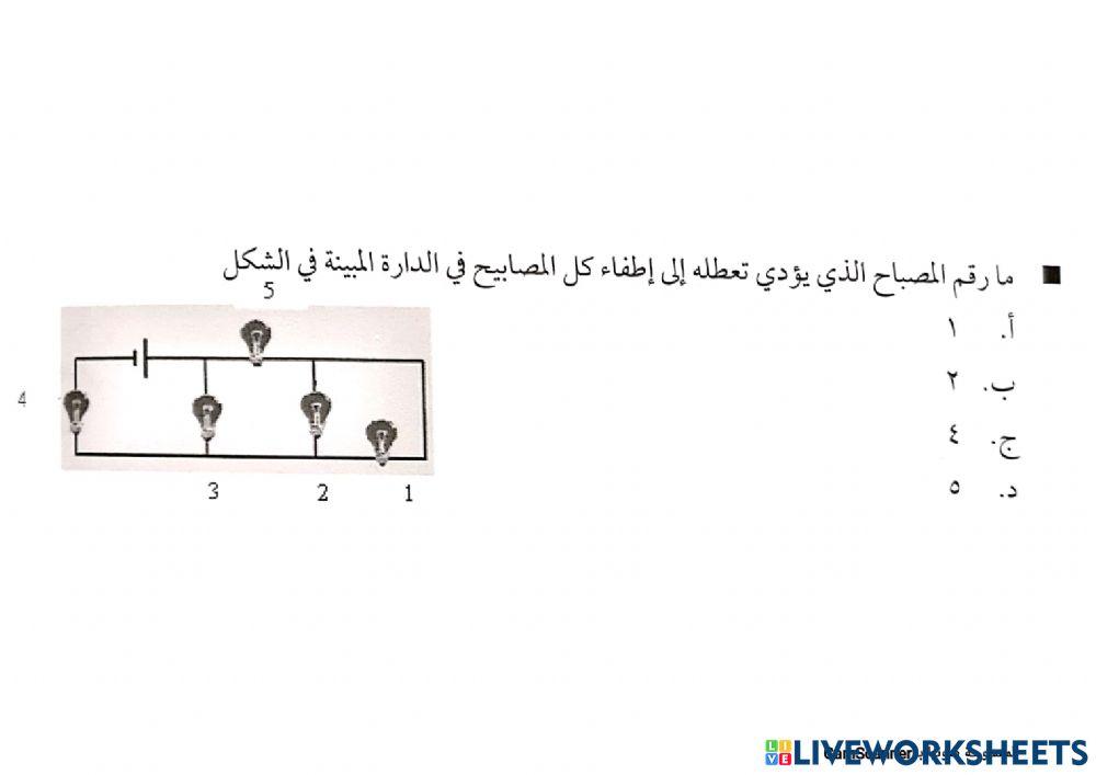 مراجعة ( قانون اوم و توصيل المقاومات )