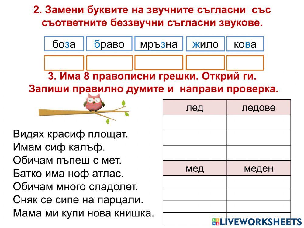 774061 | Звучни и беззвучни съгласни звукове | Гергана
