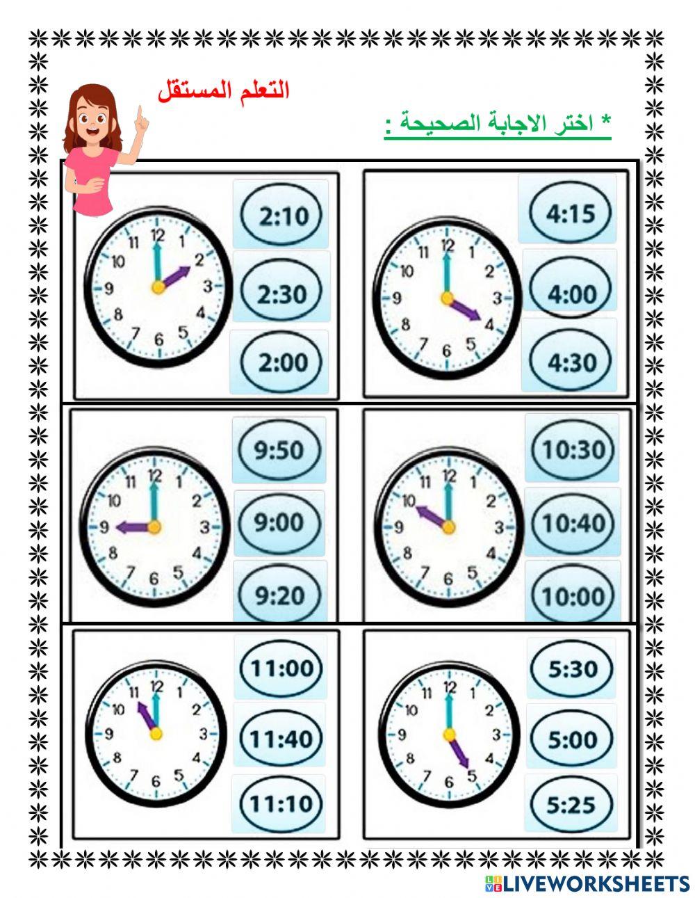 الوقت بالساعة