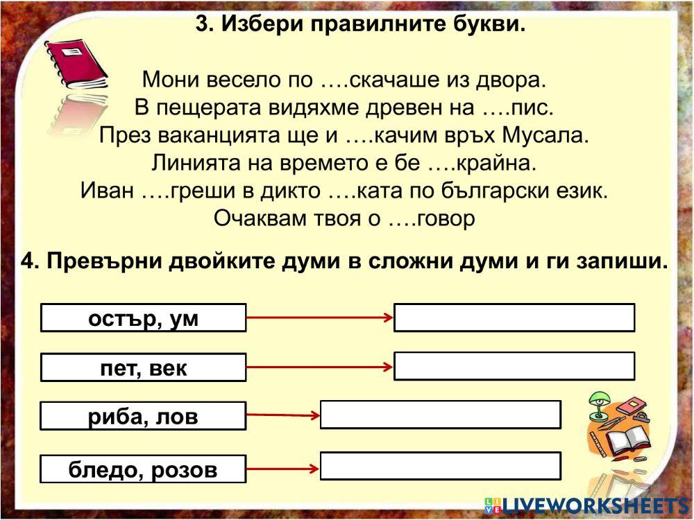 Строеж на думите