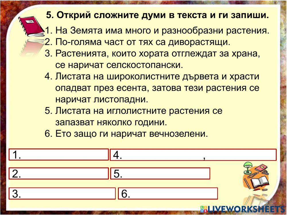 Строеж на думите