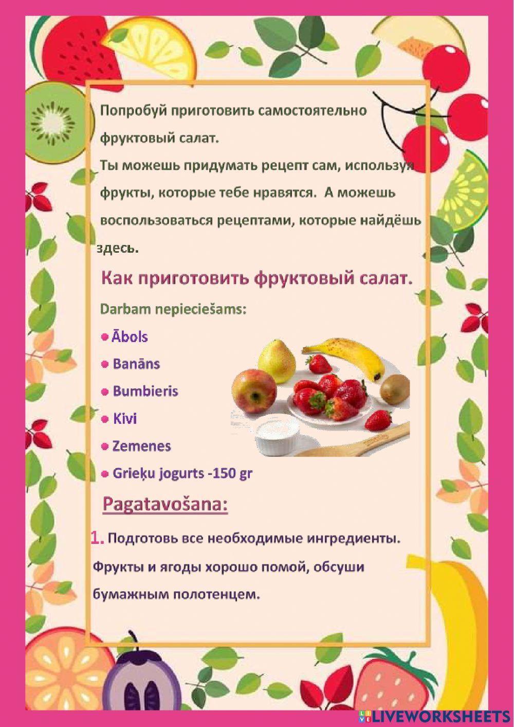 Augļu salāti.Фруктовые салаты.