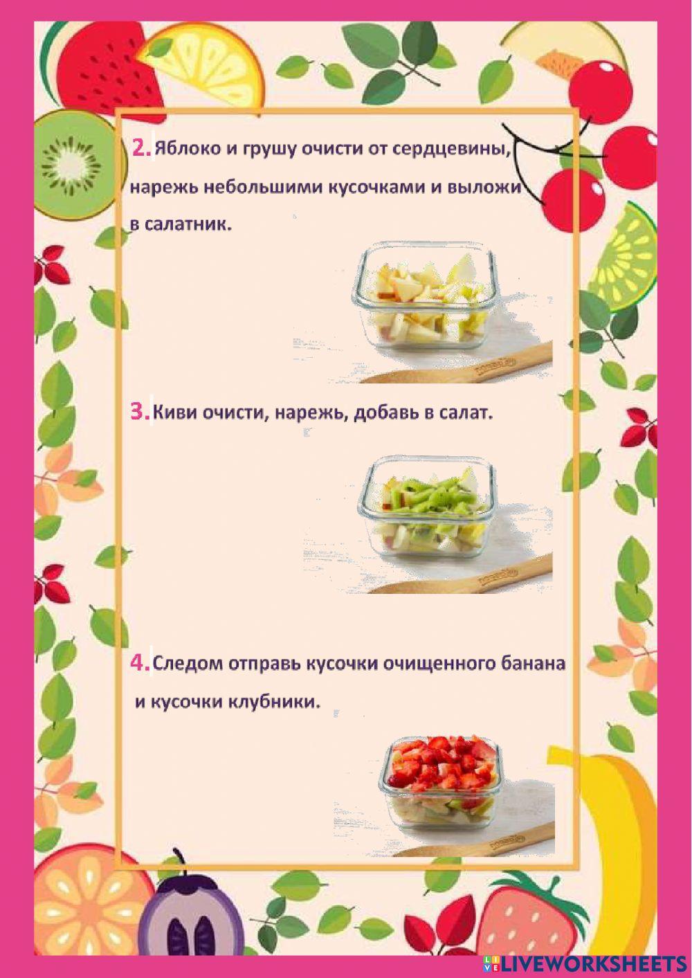 Augļu salāti.Фруктовые салаты.