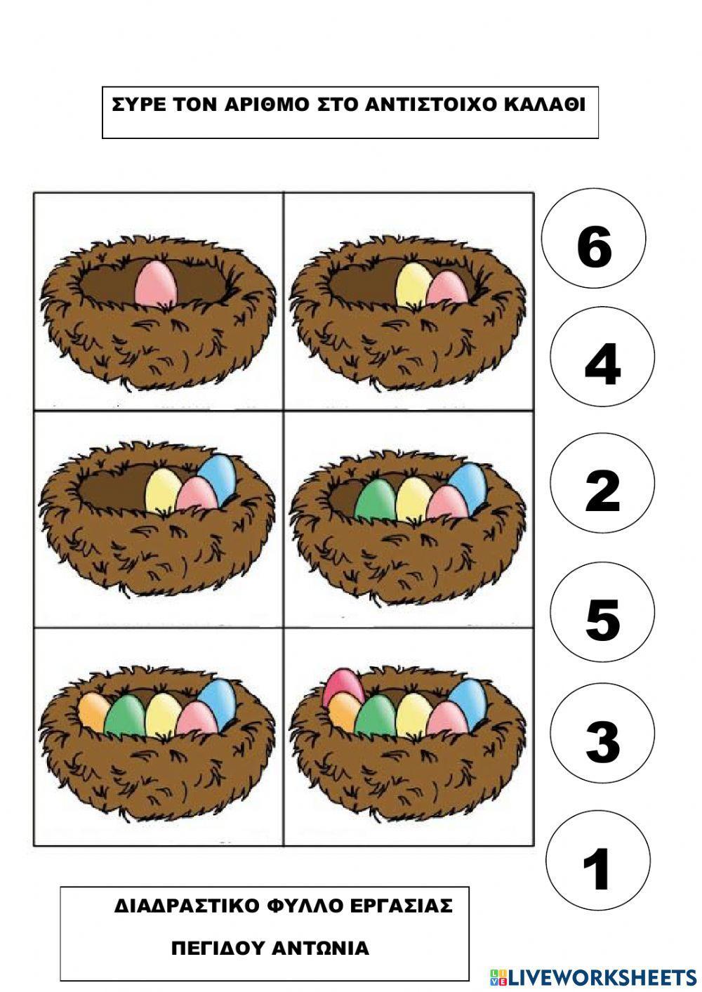 Μετρησε τα αυγα στο καθε καλαθι και συρε τον καθε αριθμο στο αντιστοιχο καλαθι