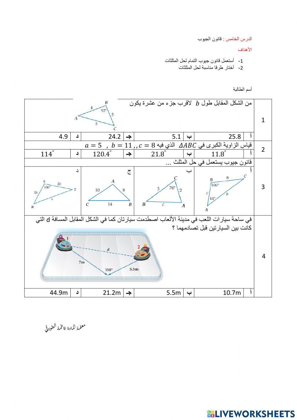 ورقة عمل قانون جيوب التمام