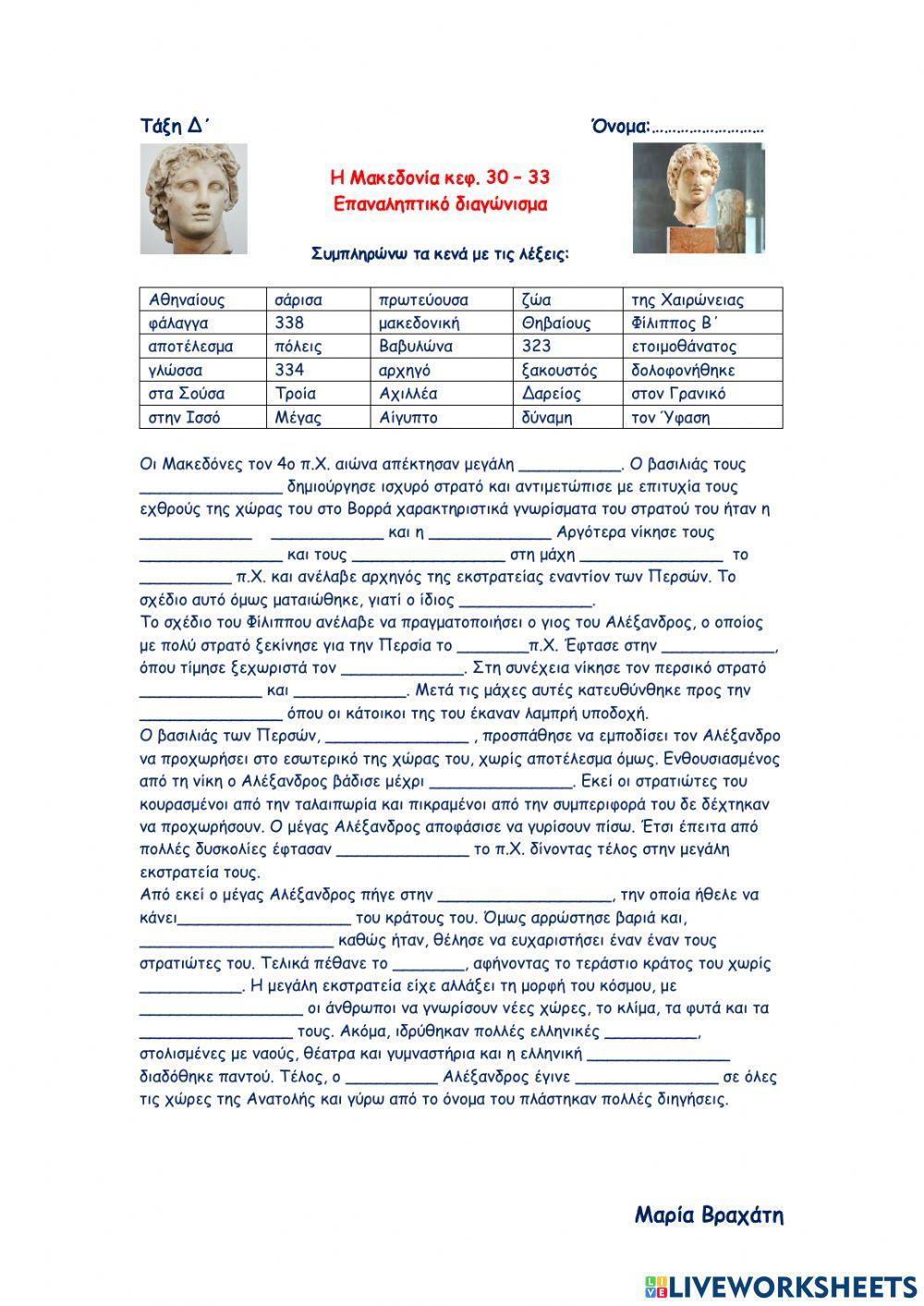 Μακεδονία - κεφ. 30-33