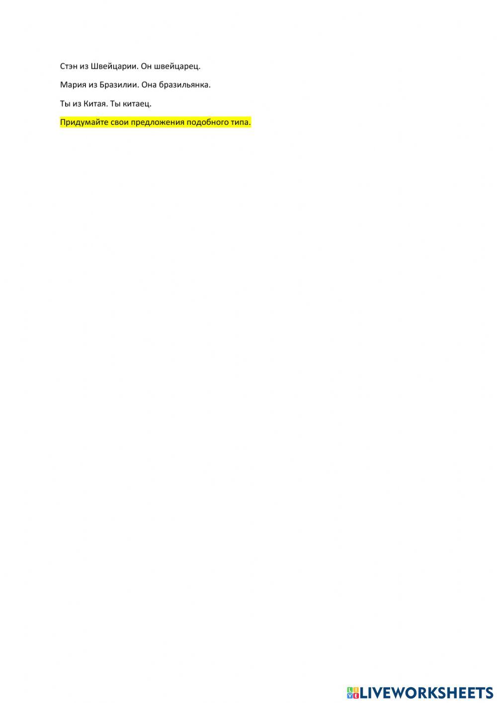 Countries and nationalities