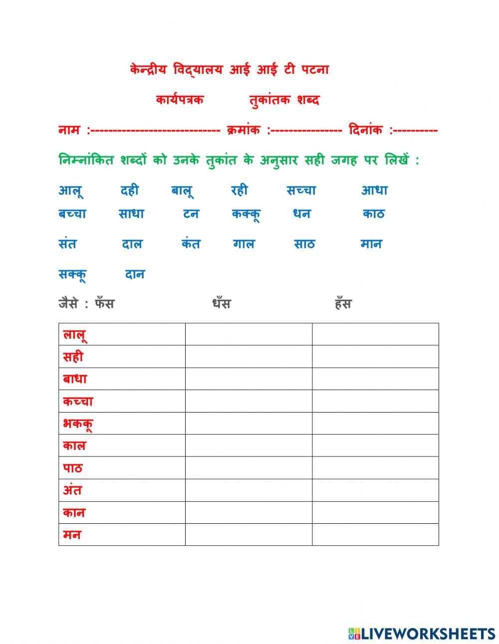 तुकांतक शब्द