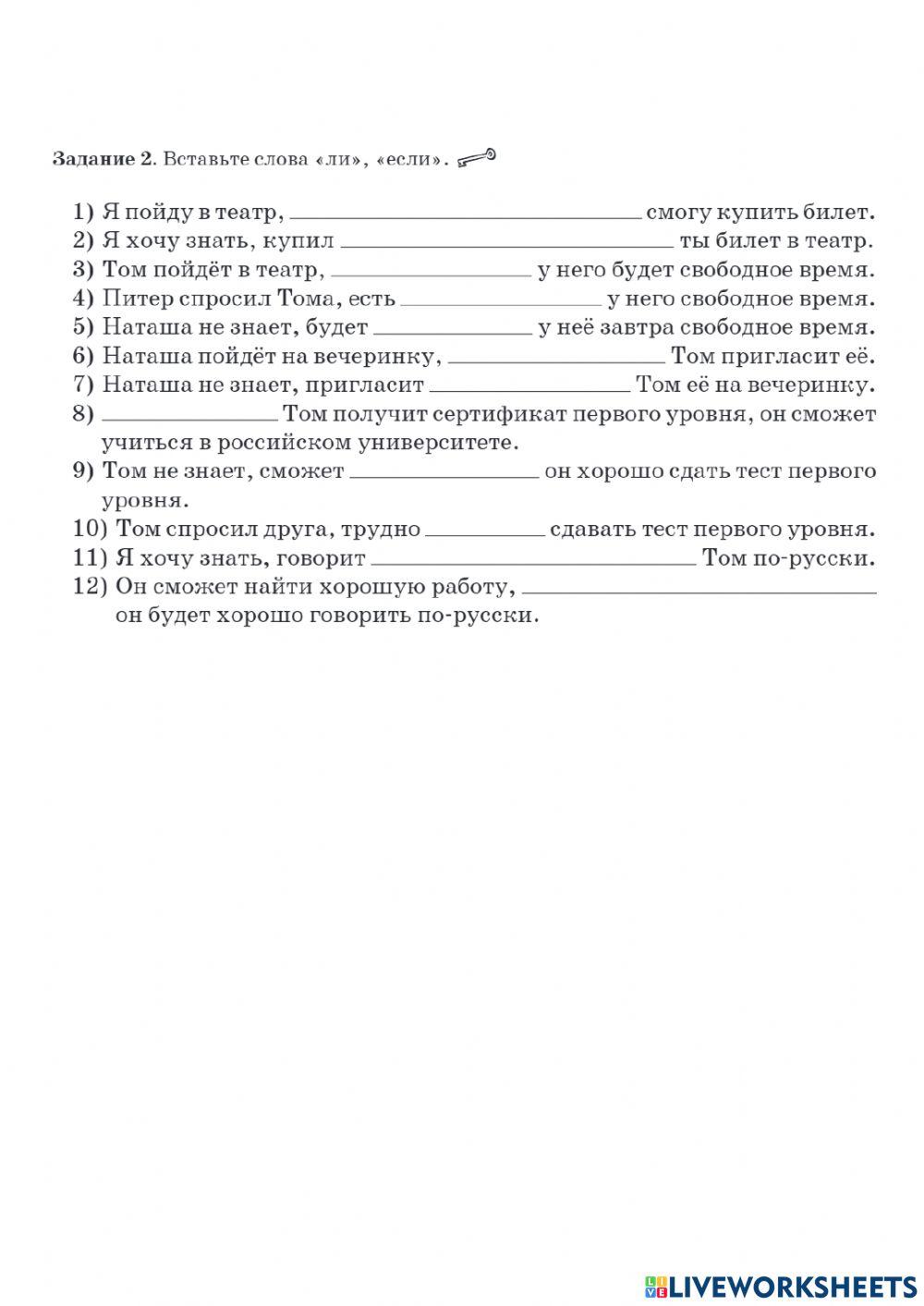 123 Если или ли