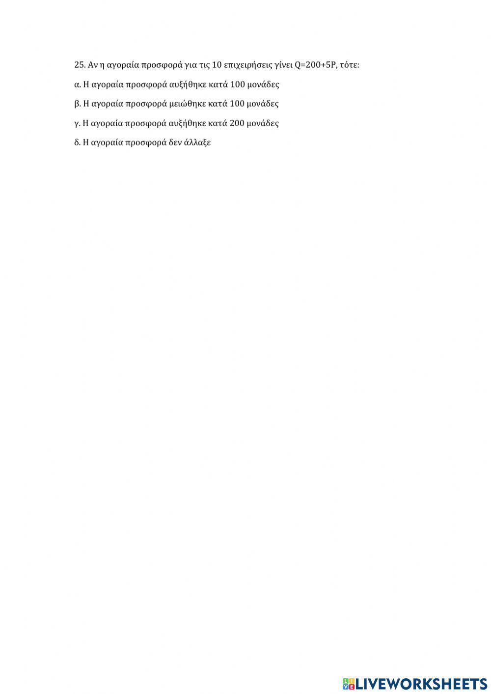 ΕΠΑΝΑΛΗΠΤΙΚΕΣ ΕΡΩΤΗΣΕΙΣ ΑΟΘ 4