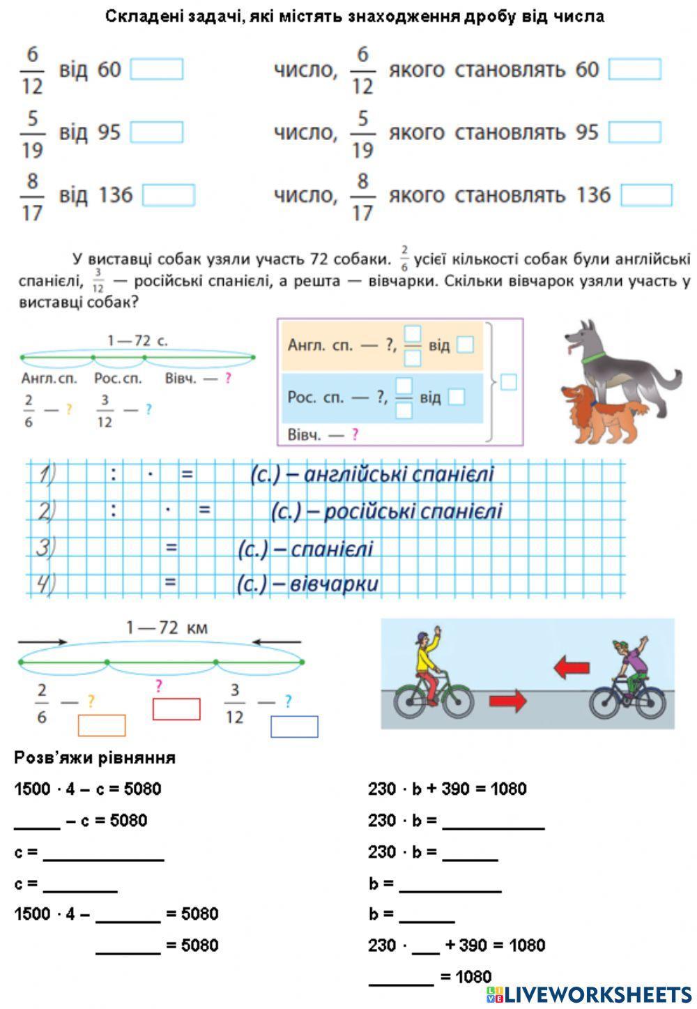 Складені задачі, які містять знаходження дробу від числа